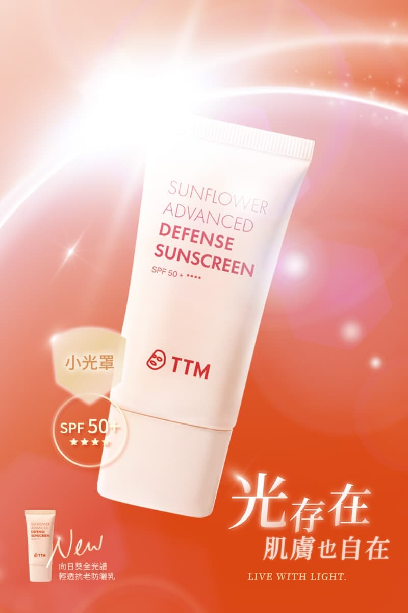 防曬