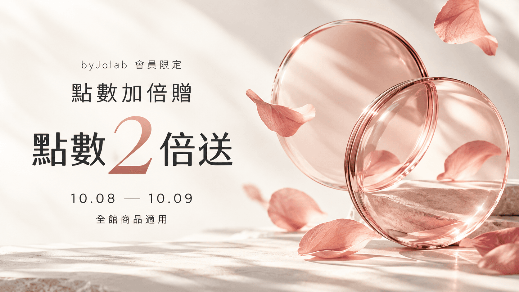 點數加倍贈