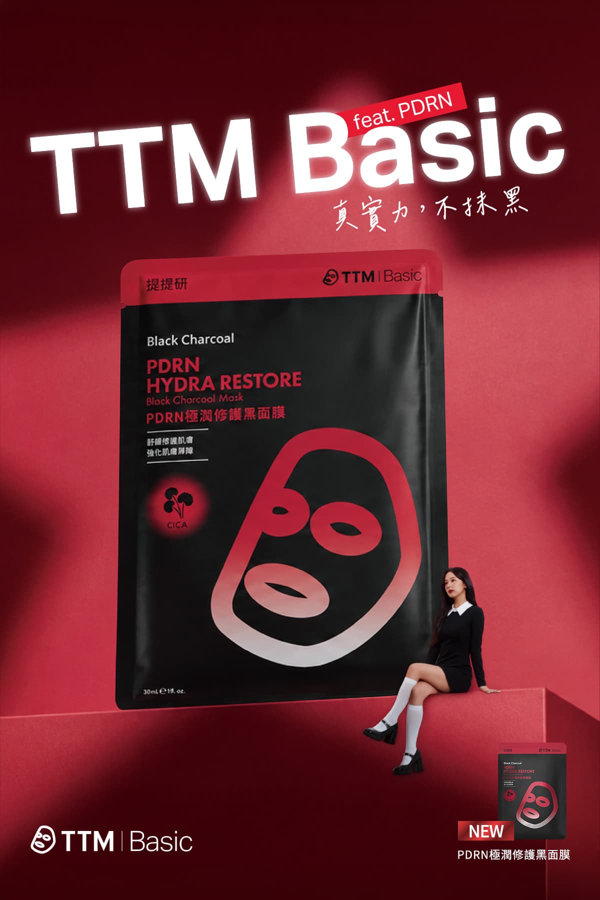TTM Basic PDRN 極潤修護黑面膜
