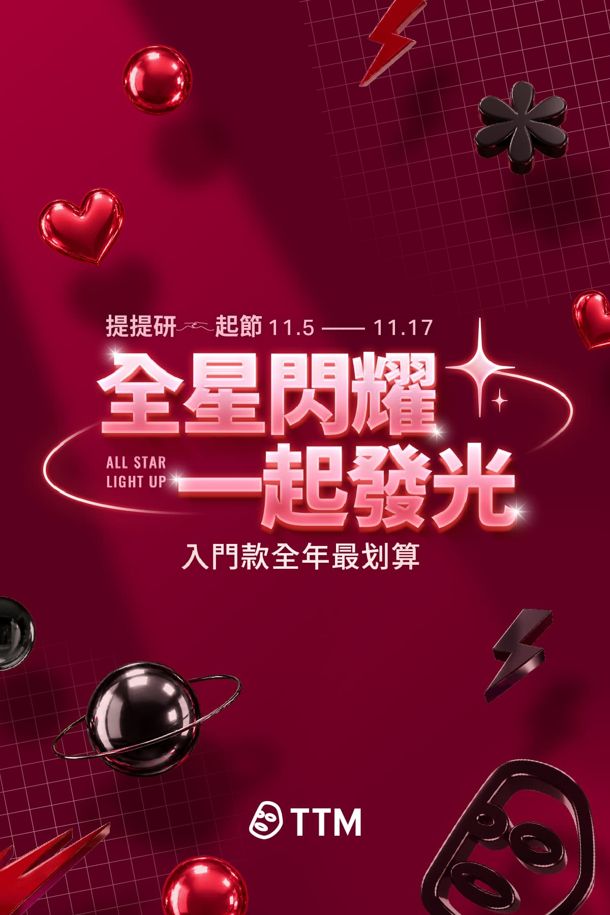 提提研一起節 全星閃耀 一起發光