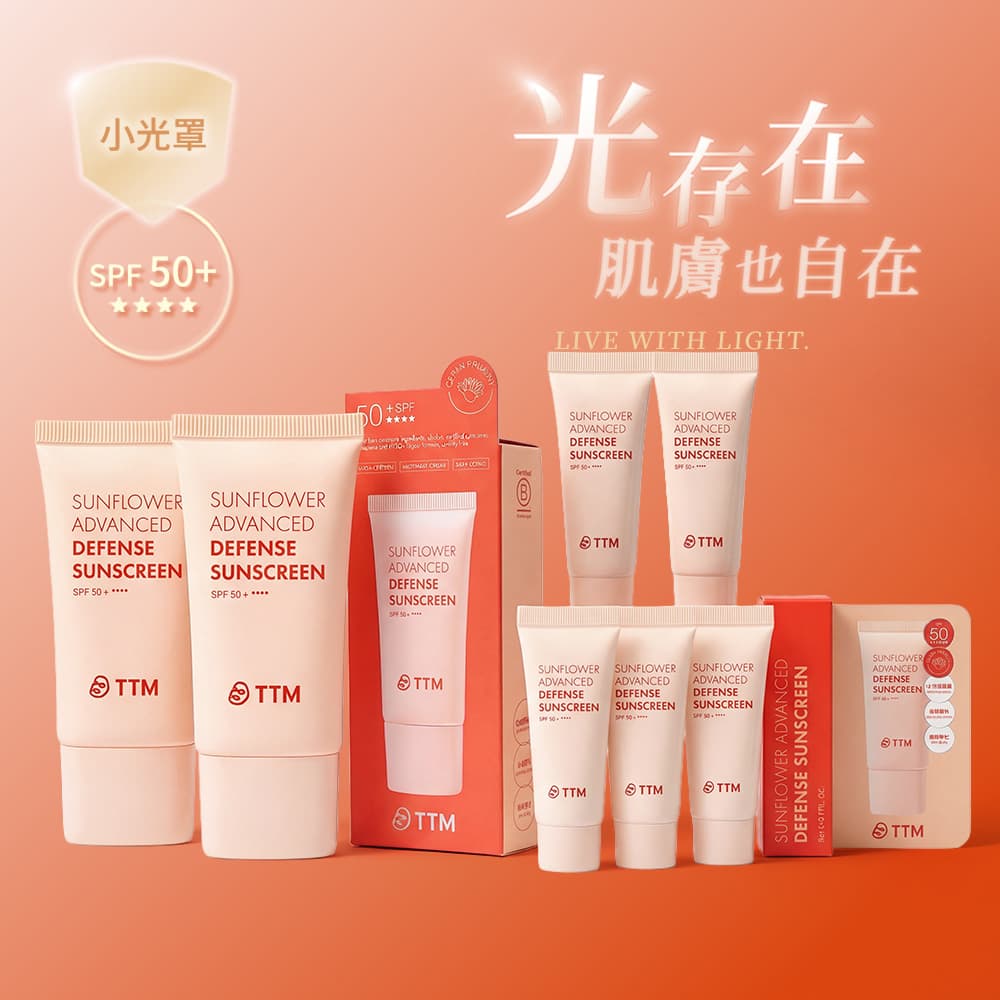 向日葵全光譜防曬乳超值組