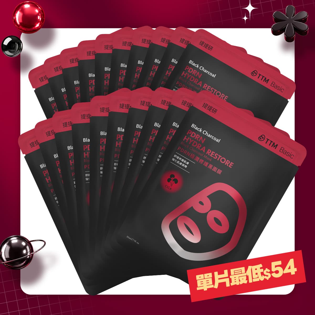 PDRN 極潤修護黑面膜20入組