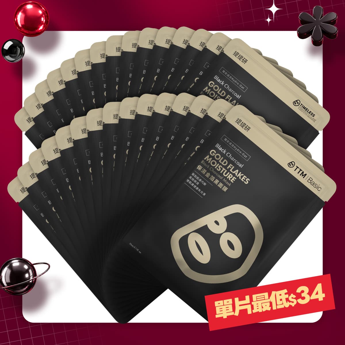 保濕金箔黑面膜30入組