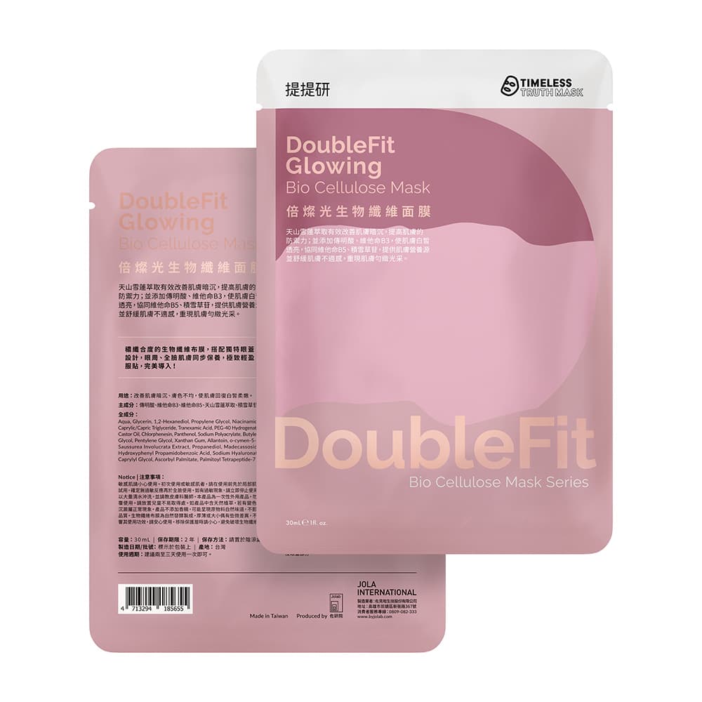 倍燦光DoubleFit生物纖維面膜