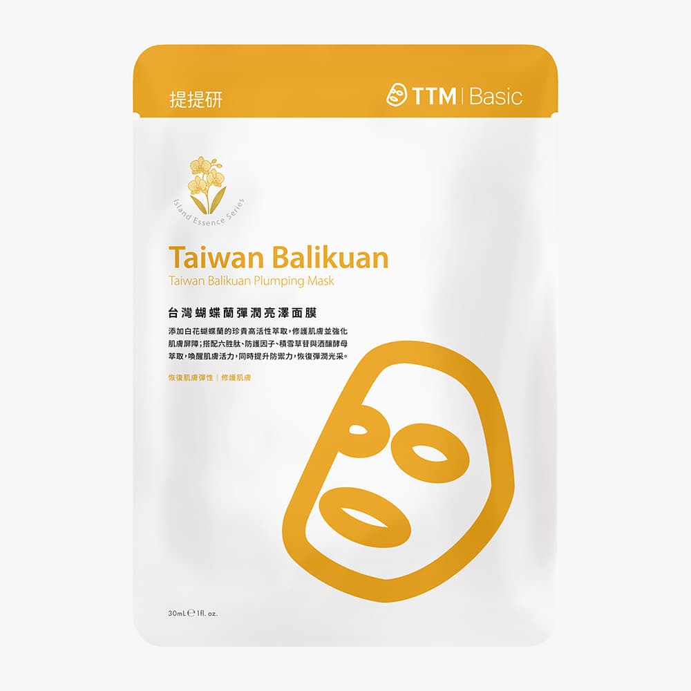 台灣蝴蝶蘭彈潤亮澤面膜