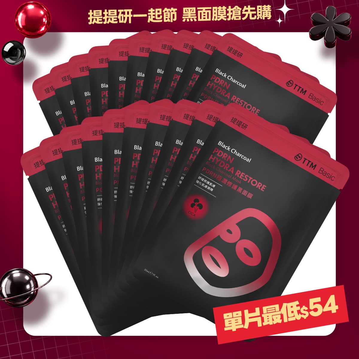 PDRN 極潤修護黑面膜20入組