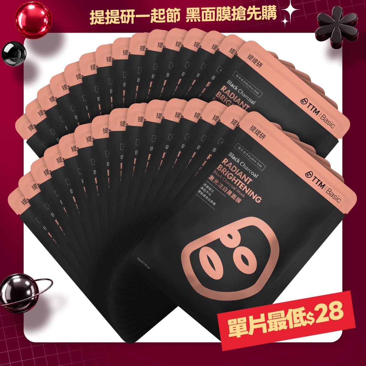 激光注白黑面膜30入組