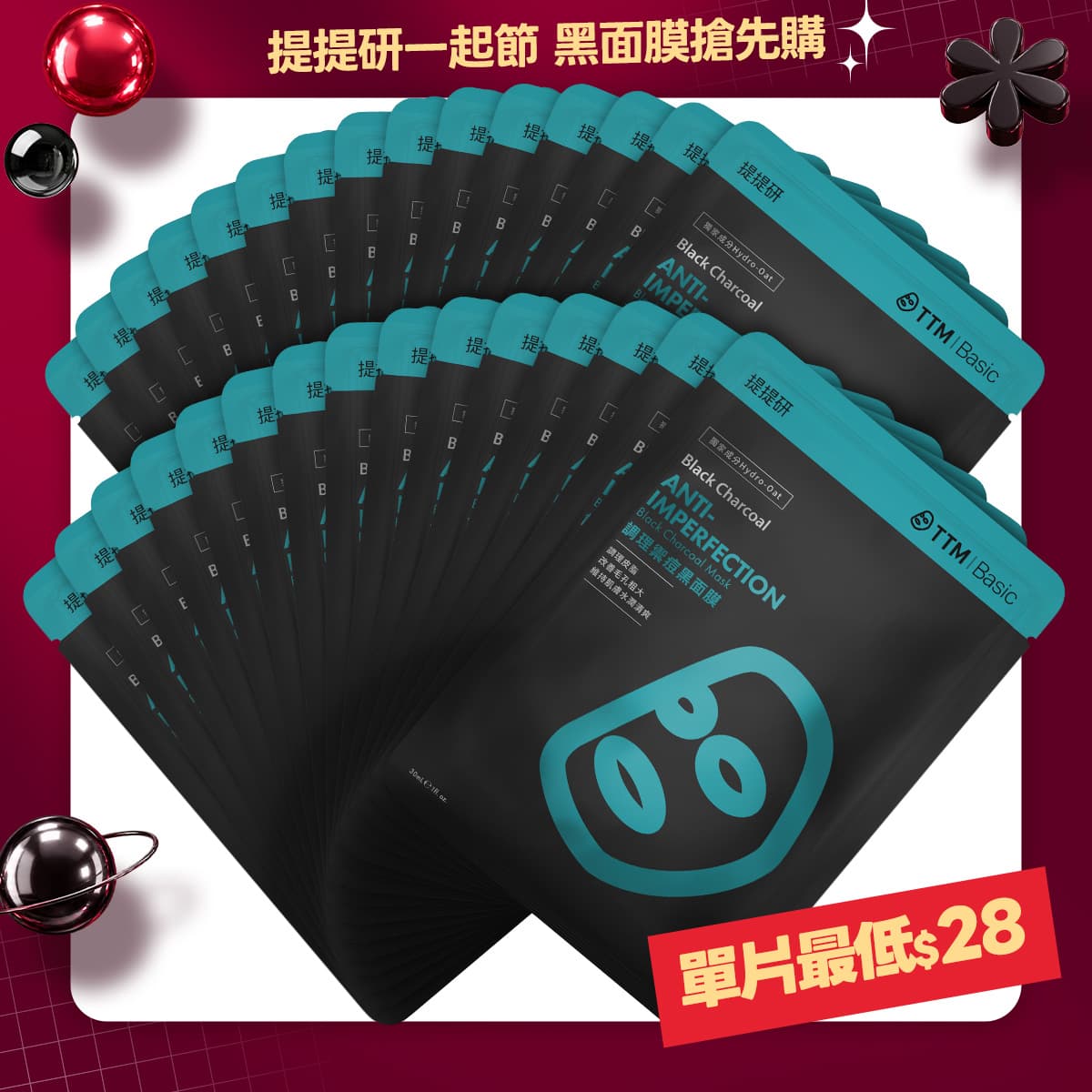 調理禦痘黑面膜30入組